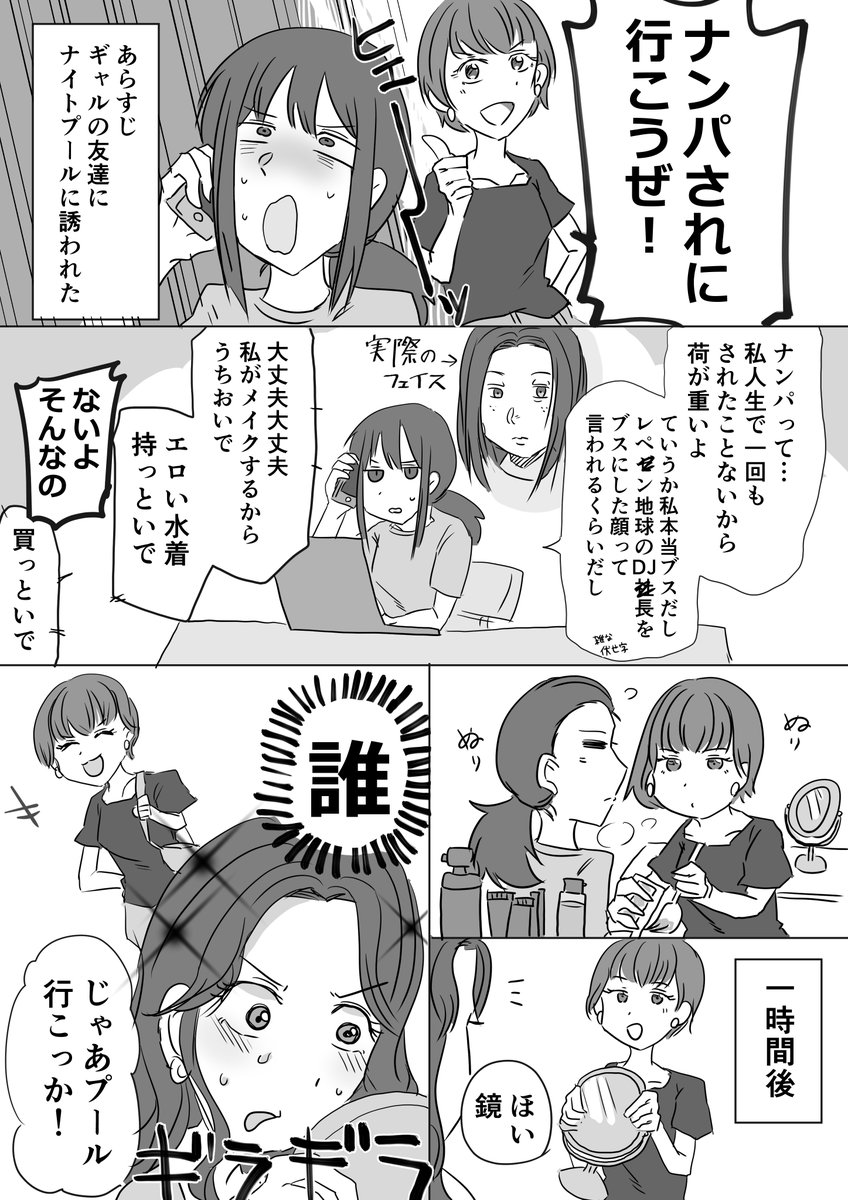 実録ナンパされた話 