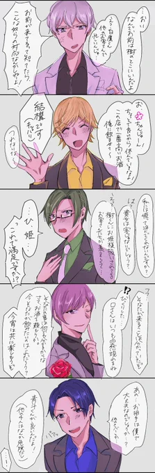 ミショゴくんのホスト衣装楽しみだなぁ～(二枚目はメモ)
※ミショゴ夢(単なる妄想です) 