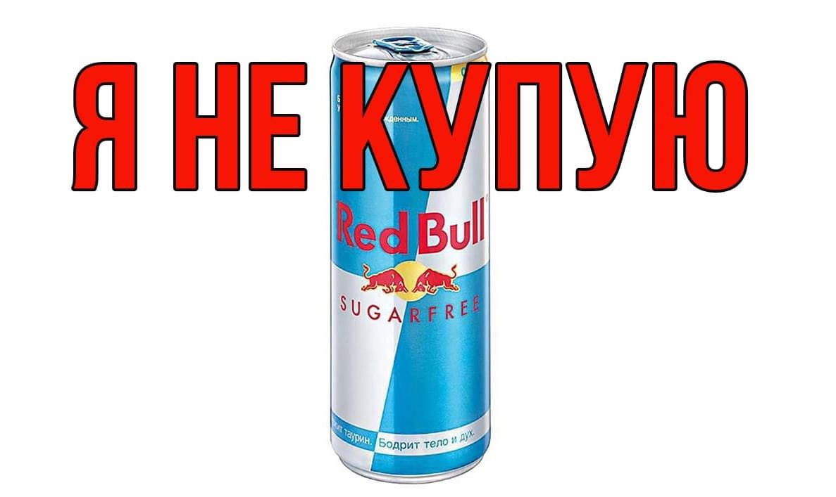 Якщо #RedBull не поважає столицю моєї країни, я не поважаю їх!
