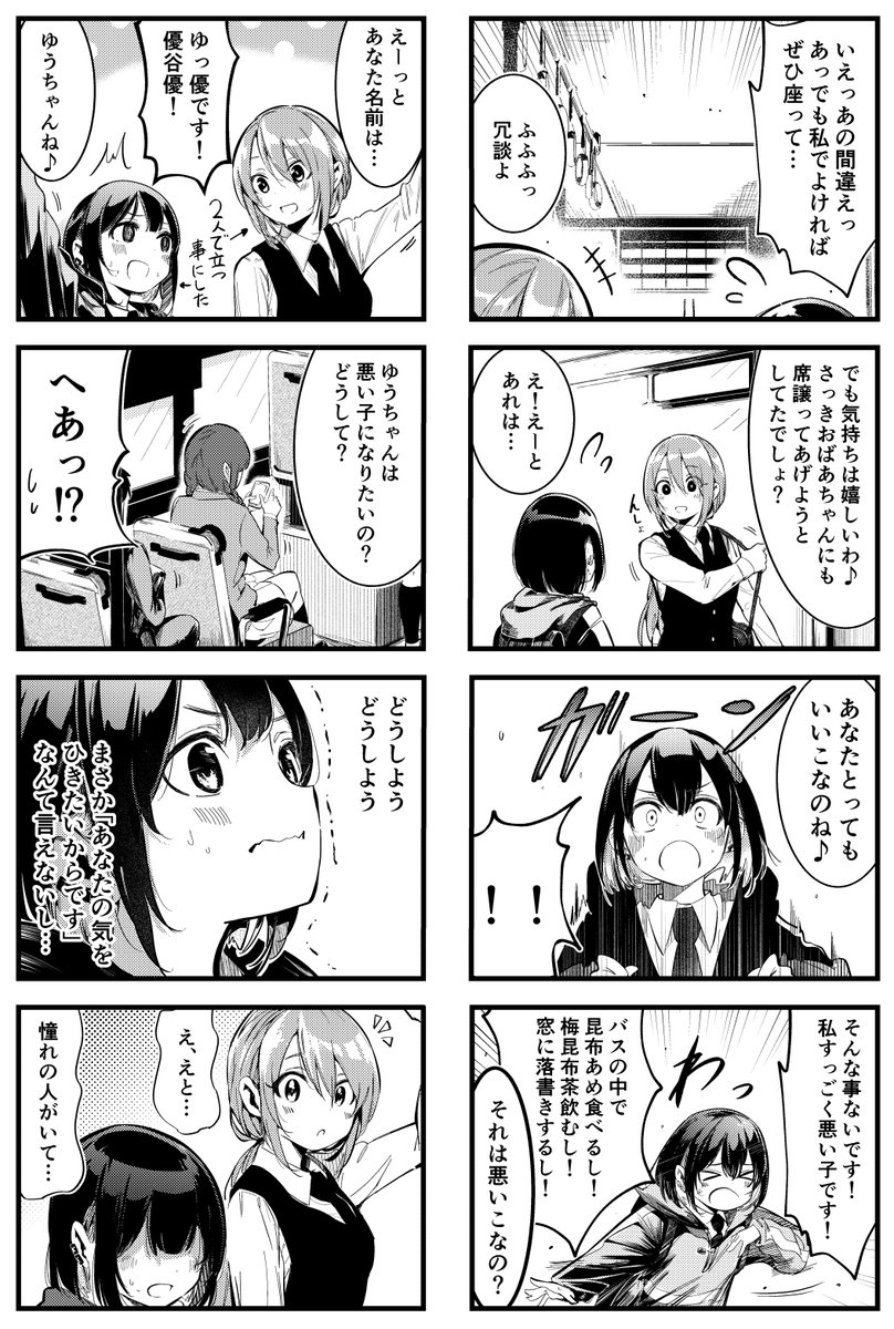 先輩の為に不良になる女の子の話② 2/2 