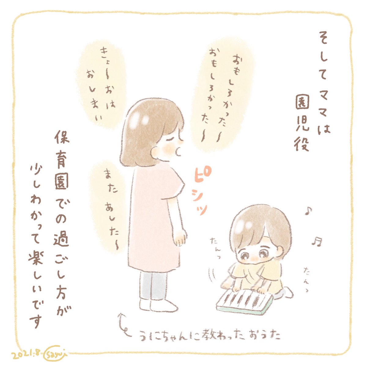 マイブーム🥳

#育児絵日記 #育児漫画 #うににっき 