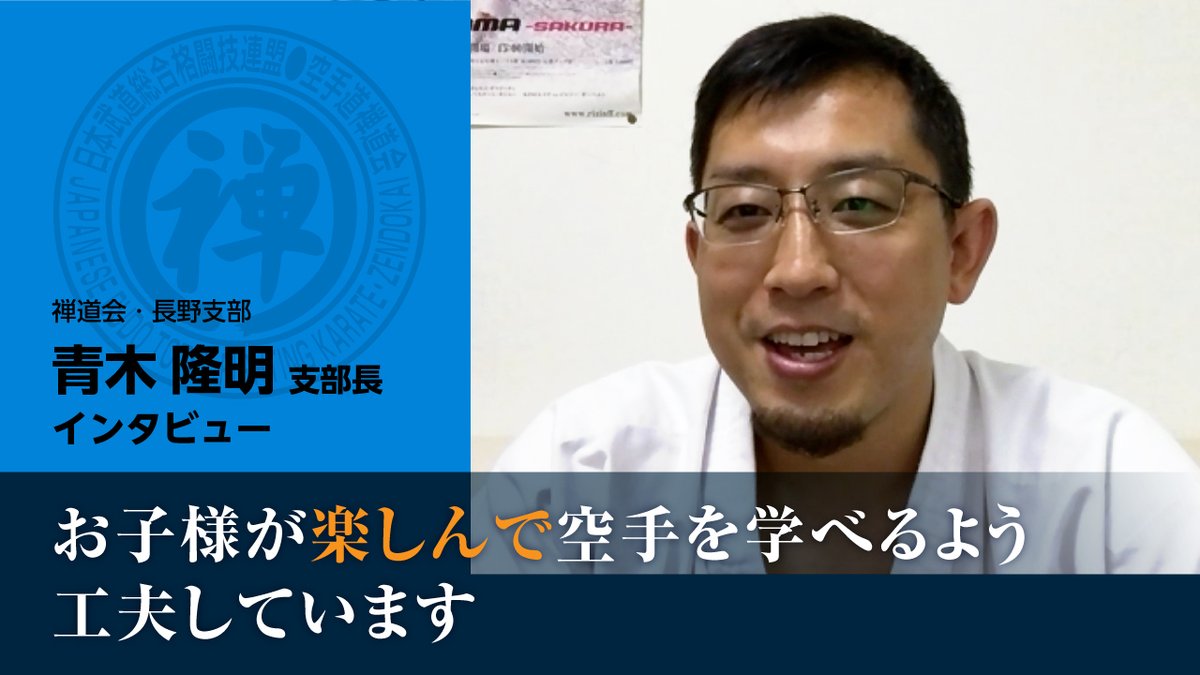 zendokaisohonbu's tweet photo. Beginners class at Nagano Branch Dojos arrange some games in training so that children enjoy #KARATE much more.

Here is the interview video with Mr. Aoki, a Nagano Branch Chief of Zendokai.
https://t.co/gKvEWNaZM4

#Zendokai Nagano Branch:
https://t.co/DHXxfmCR5M

#KarateSchool https://t.co/dQMkAYfckf