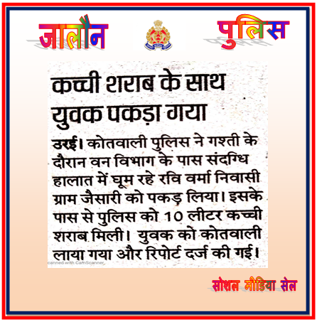 jalaunpolice's tweet photo. दैनिक समाचार पत्रों में प्रकाशित पुलिस अधीक्षक जालौन के निर्देशन में जालौन पुलिस द्वारा किया गया सराहनीय कार्य- 
@Uppolice
@adgzonekanpur
@IgrangeJhansi
#jalaunpolice 
#UPPInNews 
@Ravi_KumarIPS
@homeupgov
@dgpup https://t.co/gxQl2M45JW