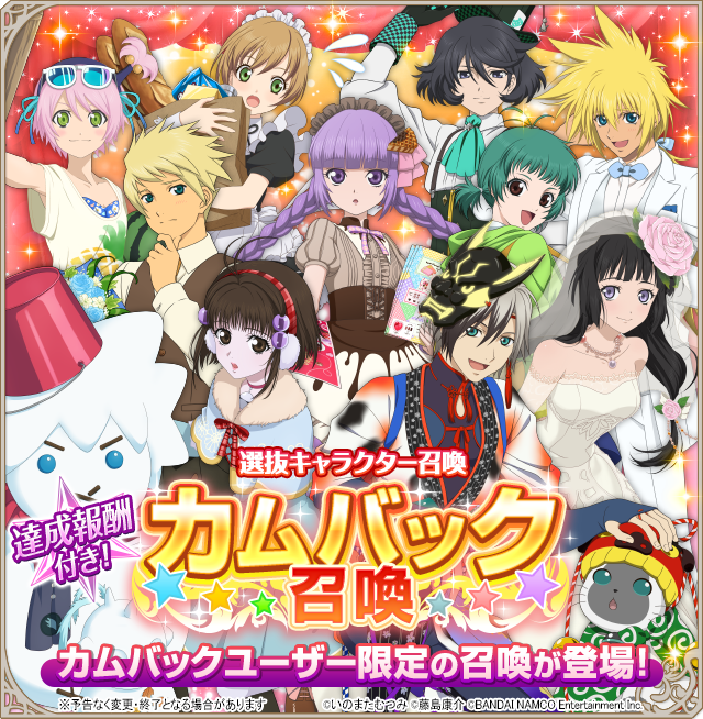 公式 テイルズ オブ アスタリア V Twitter カムバックユーザー限定キャンペーン開催中 カムバック召喚では特別衣装の 5キャラクターが1体確定 召喚1回は豪華達成報酬付き また カムバックログインボーナスを期間限定でパワーアップ 期間中7日間のログインで