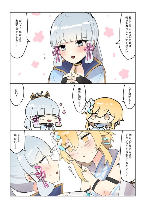 綾華お嬢様過ぎて心配になる 