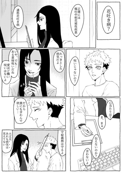 花吐き病 のイラスト マンガ作品 2 件 Twoucan