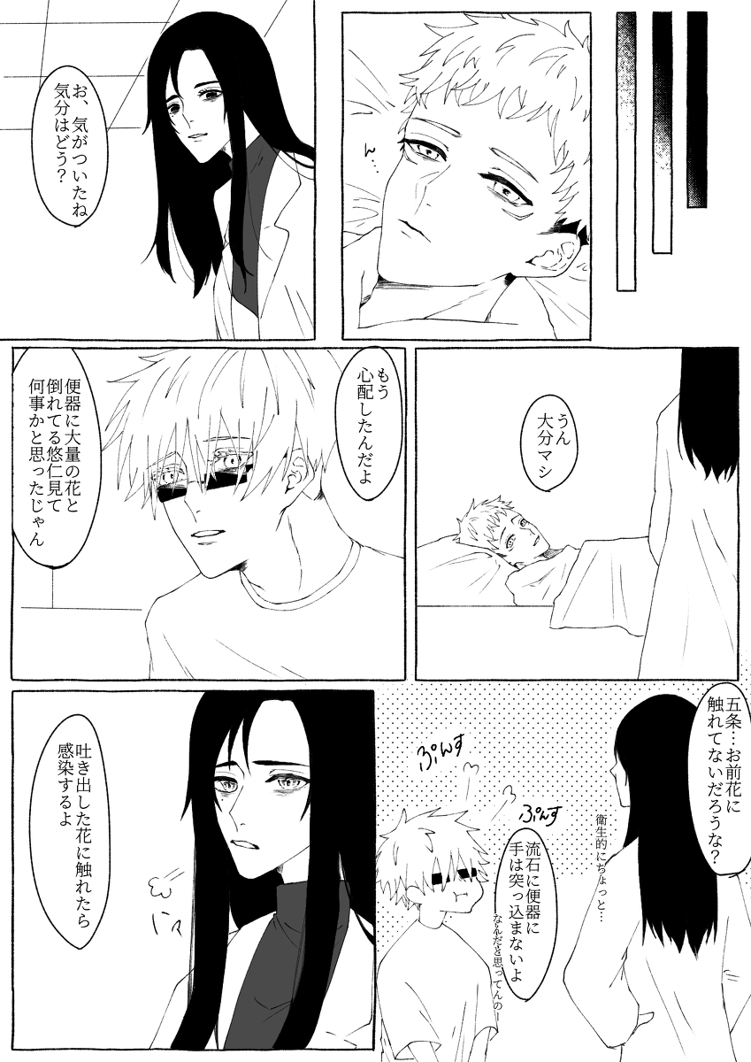 花吐き病 のイラスト マンガ作品 3 件 Twoucan