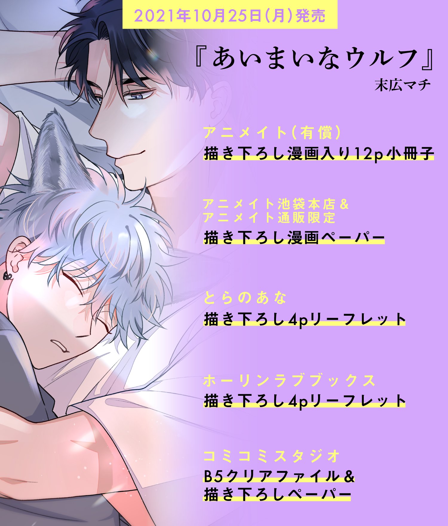 百瀬あん アニメイト コミコミ リーフレット 小冊子 ペーパー まとめ