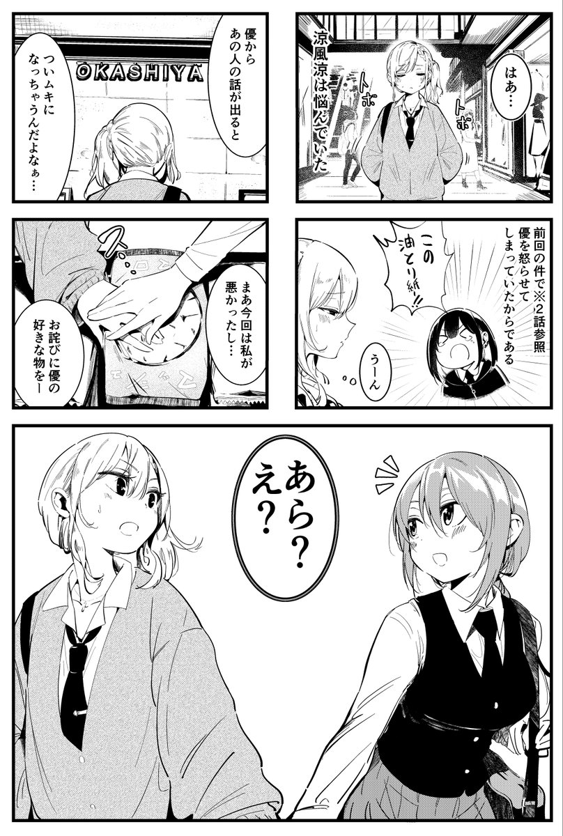 先輩の為に不良になる女の子の話③ 1/2
#ばっどがーる 