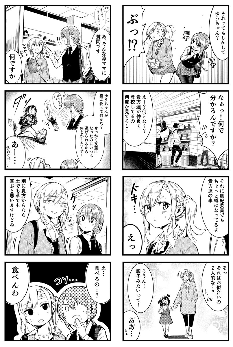 先輩の為に不良になる女の子の話③ 1/2
#ばっどがーる 