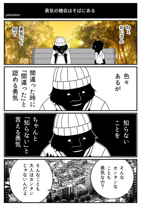 持ち難い勇気の話 