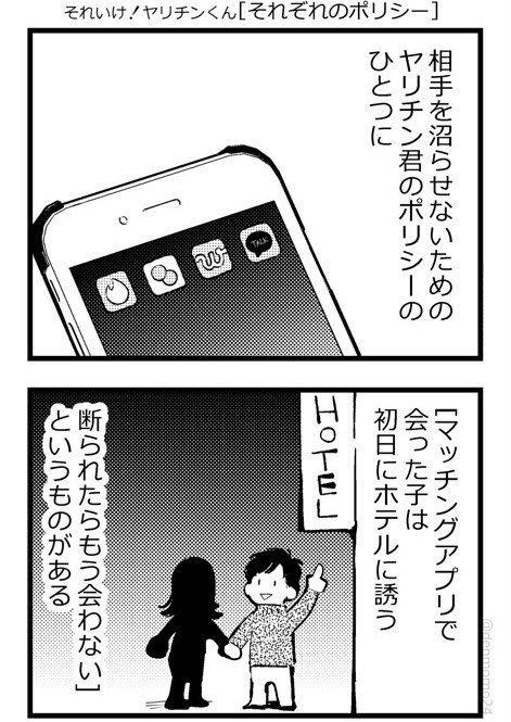 初日にホテル、誘うか?誘わないか? 