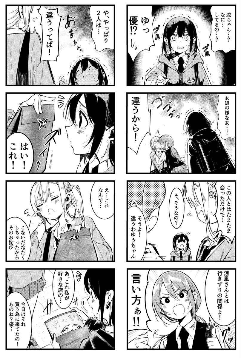 先輩の為に不良になる女の子の話③ 2/2
#ばっどがーる 