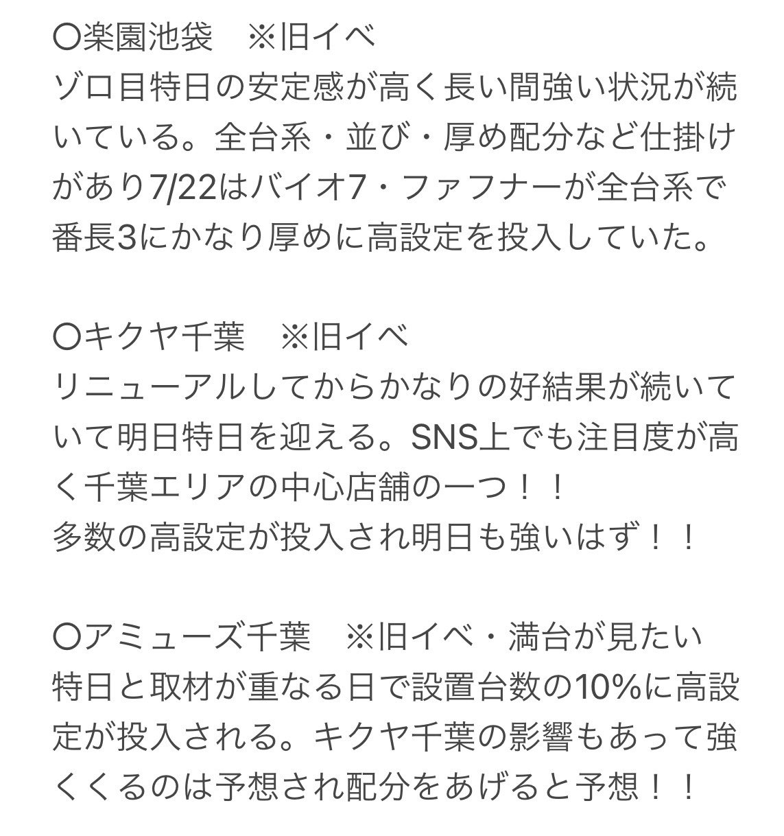 楽園池袋 Twitter Search Twitter