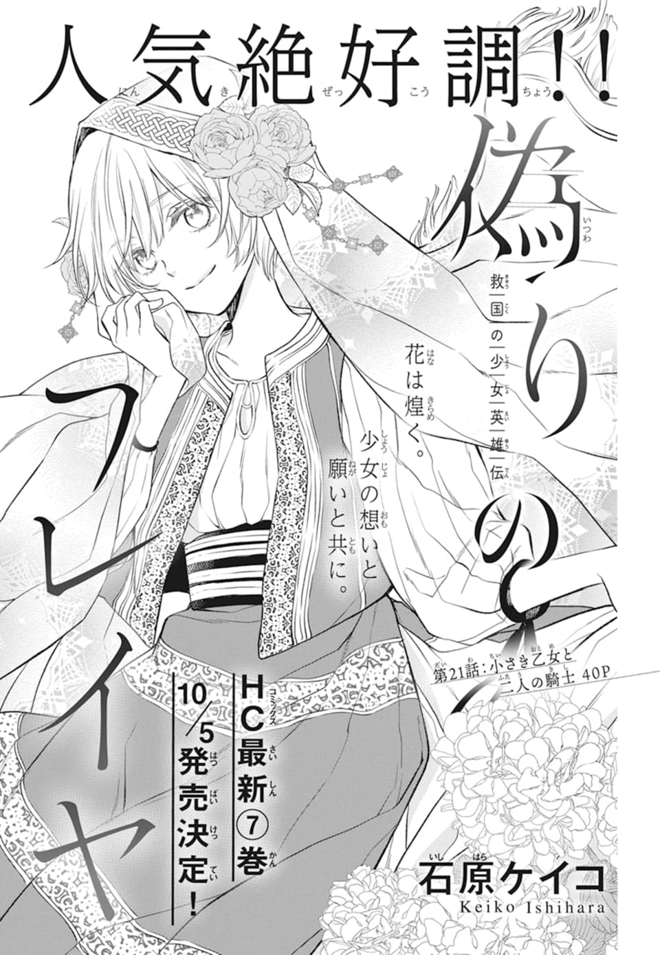 偽りのフレイヤ Amazon.co.jp: 偽りのフレイヤ 1 (花とゆめCOMICS) : 石原ケイコ: 本