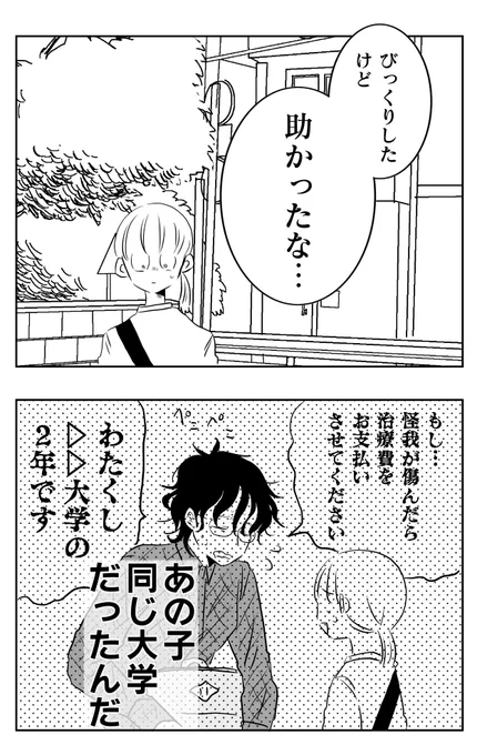 懐かないかのじょ。19話よゆうがない❷#懐かないかのじょ#創作男女続きは明後日 