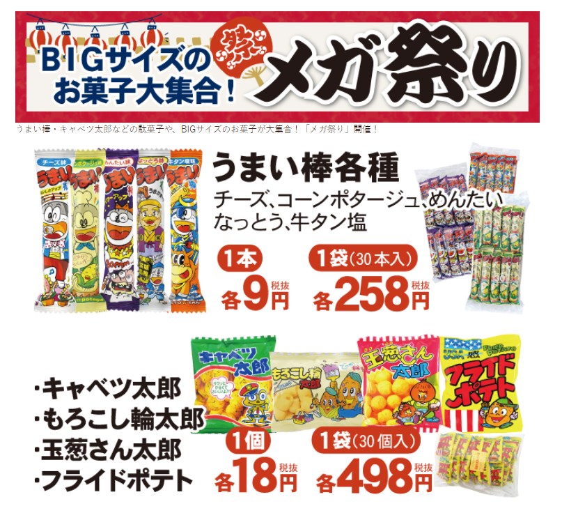 多慶屋 たけや ハッピー倍増 多慶屋ハッピーパス 加入受付中 うまい棒 皆さんの好きな味は何ですか ちなみに私の中でのランキングは ノーマルで食べるなら コンポタージュ めんたい チーズ 炊飯時間がなく ご飯のおかずとして食べる時