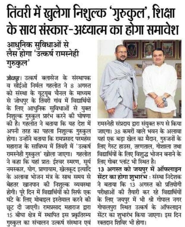 Ramu_02_2001's tweet photo. आप सभी की शुभेच्छा से आने वाले समय में पूज्य स्वामी रामप्रसाद जी परमहंस के सान्निध्य में यह गुरूकुल भारत में शिक्षा का एक नया तीर्थ स्थल बनकर उभरेगा। https://t.co/8dr7TtUOit

@NirmalUtkarsh @whokumargaurav 

@TarunUtkarsh 
Thanku So Much sir ji https://t.co/Lec5XrkVhi