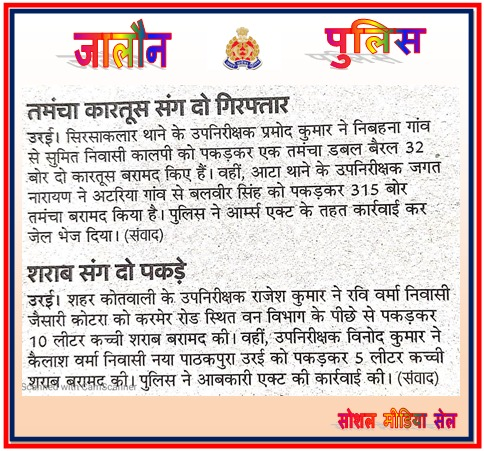 jalaunpolice's tweet photo. दैनिक समाचार पत्रों में प्रकाशित पुलिस अधीक्षक जालौन के निर्देशन में जालौन पुलिस द्वारा किया गया सराहनीय कार्य- 
@Uppolice
@adgzonekanpur
@IgrangeJhansi
#jalaunpolice 
#UPPInNews 
@Ravi_KumarIPS
@homeupgov
@dgpup https://t.co/yHJUjmcswQ