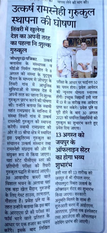 Ramu_02_2001's tweet photo. आप सभी की शुभेच्छा से आने वाले समय में पूज्य स्वामी रामप्रसाद जी परमहंस के सान्निध्य में यह गुरूकुल भारत में शिक्षा का एक नया तीर्थ स्थल बनकर उभरेगा। https://t.co/8dr7TtUOit

@NirmalUtkarsh @whokumargaurav 

@TarunUtkarsh 
Thanku So Much sir ji https://t.co/Lec5XrkVhi