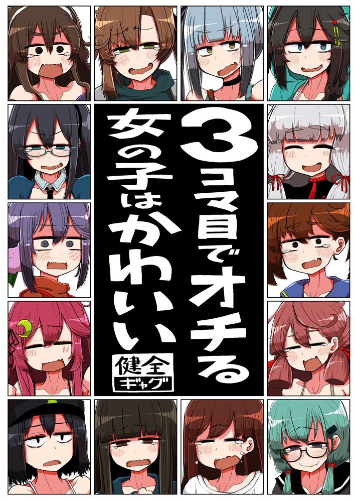 8/15(日)神戸かわさき(有馬39.40世間の片隅)で健全ギャグ本「3コマ目でオチる女の子はかわいい」出ます!!!!!!かわいーーーーー!!!!!!よろしくおねがいします!!!!!!!!!!!!
■メロン https://t.co/JDnEYbF3k4
■とら https://t.co/Q9LPfHzH5M
■pixiv https://t.co/3s0gqNDS1m