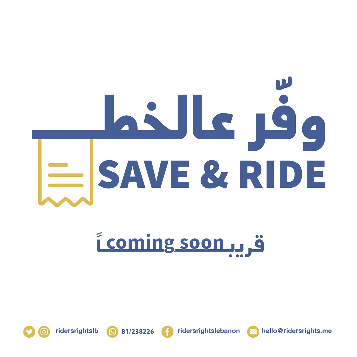 RidersrightsLB's tweet photo. Something new is happening...stay tuned
ุญู
ูุฉ ุฌุฏูุฏุฉ ูุฑูุจุง .......... ุชุงุจุนููุง
#ููุฑ_ุนุงูุฎุท
#SaveAndRide
@BusMapProject https://t.co/gvrPofoMbA