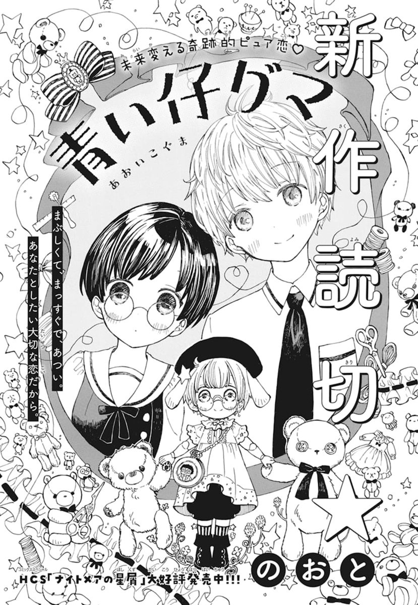 🐻LaLaDX9月号本日発売💙
\新作読切⭐️/
「#青い仔グマ」
by #のおと
翔子の元に、未来の翔子が作った
お人形・ツキミがやってきた!
ツキミは失恋のせいで、
おじさん化してしまう翔子を変えるため、
恋心を救う手助けをすると言うが……?