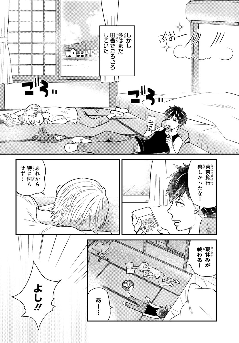 「続・田舎の美少年」1話更新されました!
これからも美少年を過保護していきます
https://t.co/qeTnb5dhYa 