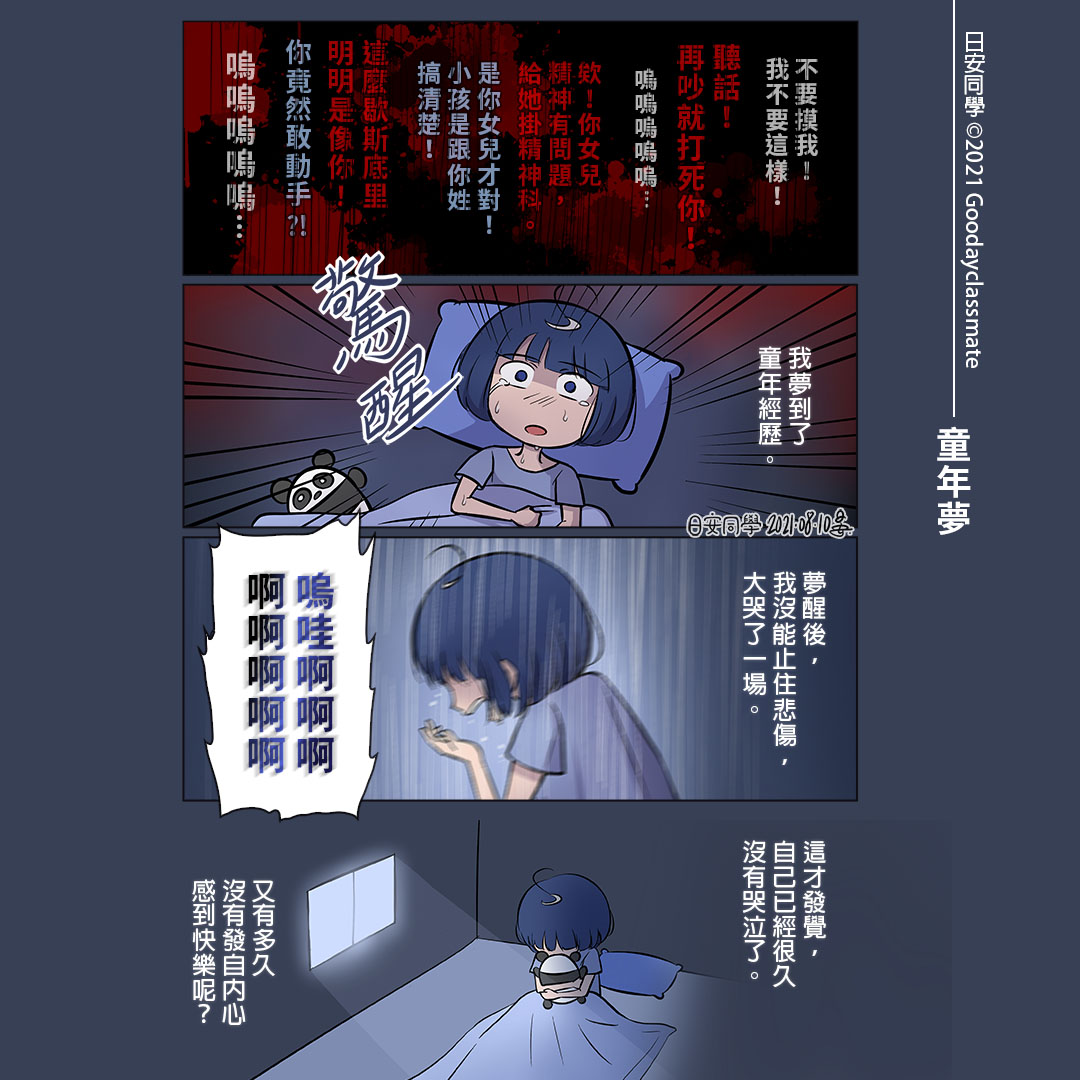 日安同學 台湾漫画家 Rihantongsyue Twitter