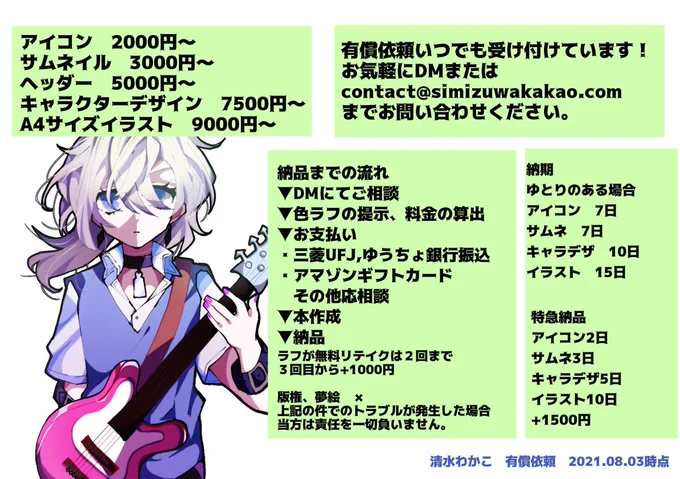 イラストのご依頼受け付けてます!まずはご相談からでもっTwitterのDMまたは contact.com  まで。よろしくお願いいたします!#イラスト依頼 #Live2D #有償依頼 #歌い手さんMIX師さん絵師さん動画師さんとPさん繋がりたい 