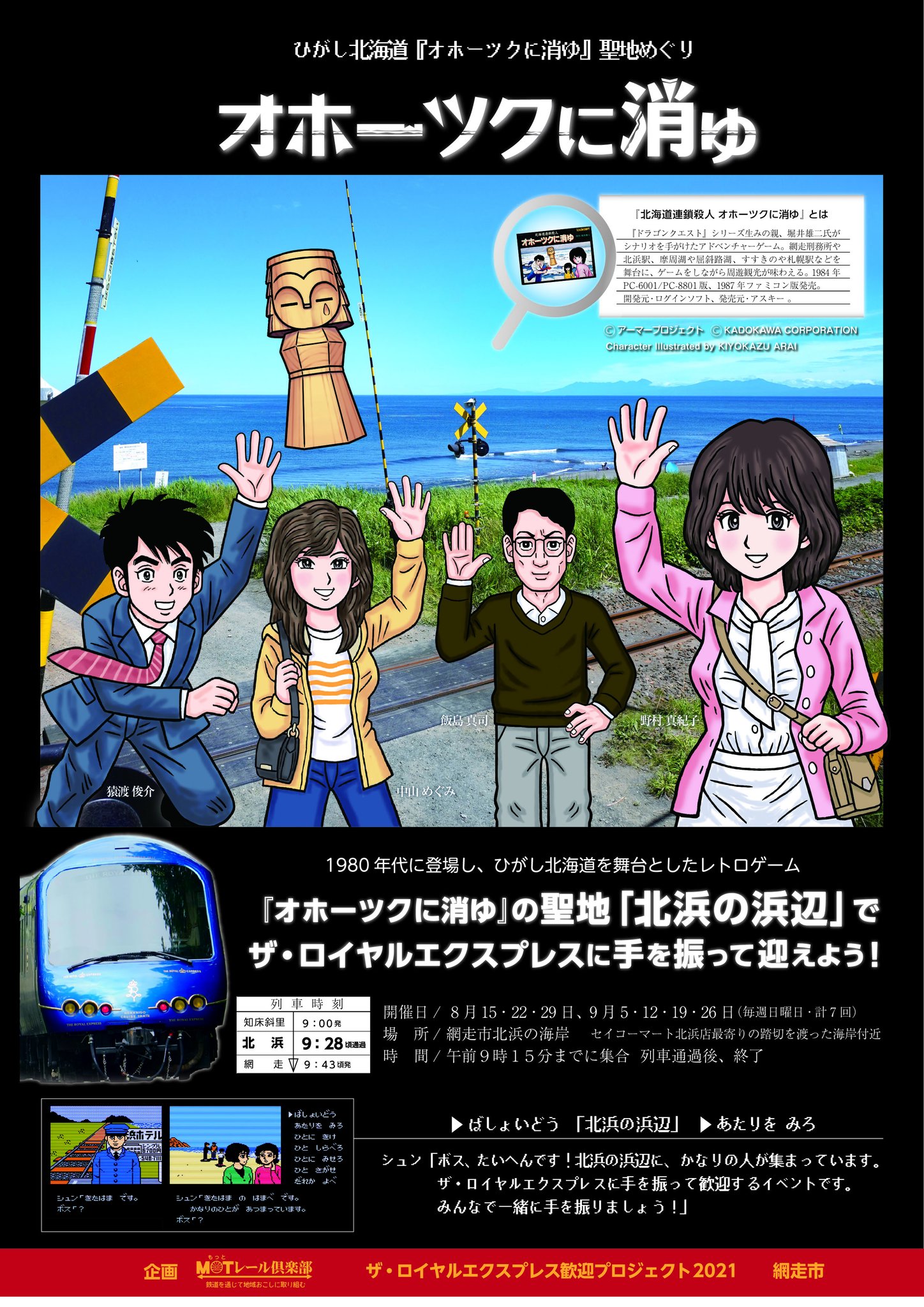 オホーツクに消ゆ + LOG IN 特集 オホーツクに消ゆ #1》安齋由香里がログインしました！（第71回