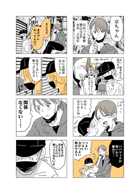 クズ系男子と裏垢女子の恋が始まる話❷(3/3) #懐かないかのじょ続きはまた明日更新します。 