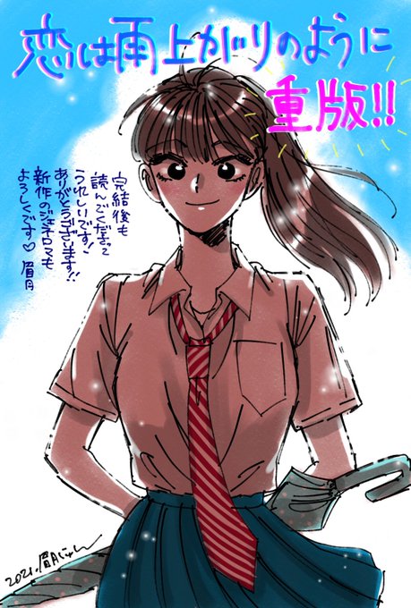 恋は雨上がりのようにのtwitterイラスト検索結果 恋は雨上がりのようにのtwitterイラスト検索結果