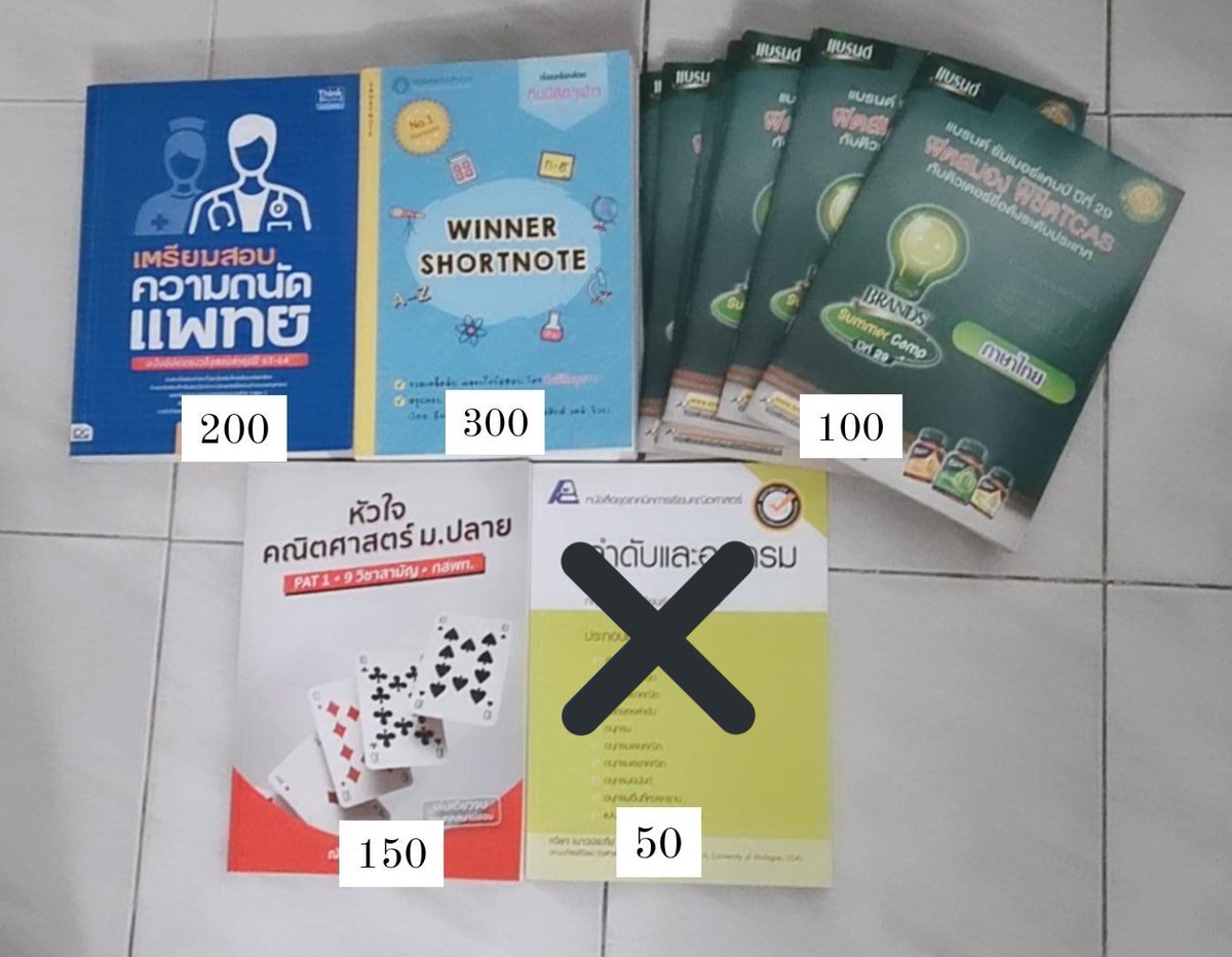 ส่งต่อหนังสือเตรียมสอบมือสอง ราคารวมส่งแล้ว  #หนังสือเตรียมสอบมือสอง #หนังสือมือสอง #หนังสือเตรียมสอบเข้ามหาลัย #หนังสือเตรียมสอบราคาถูก #หนังสือมือสองสภาพดี #หนังสือเรียนมือสอง #หนังสือมือสองราคาถูก #หนังสือมือสองสภาพดีราคาถูก #dek66 #dek65 #DEK64 #9วิชาสามัญ #GATPAT #กสพท