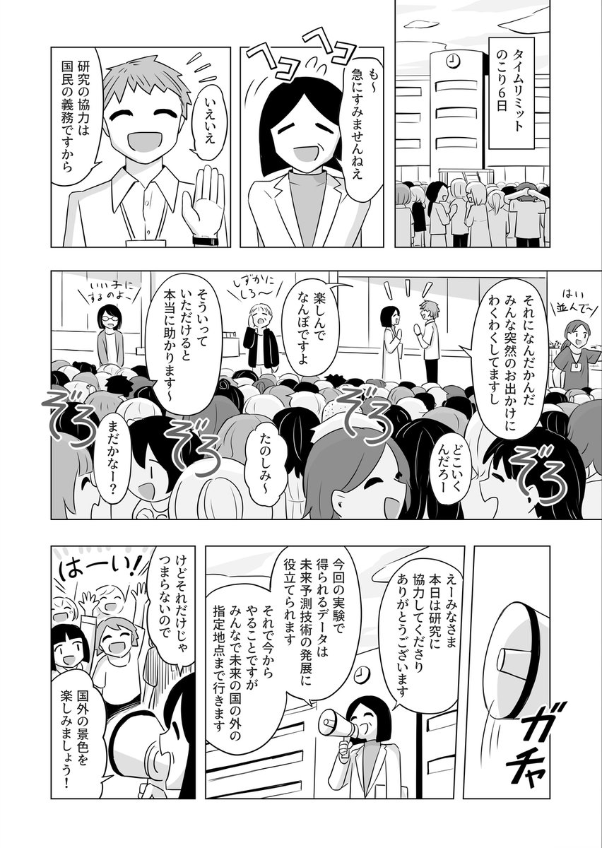 未来の国 ④
#アメデオ旅行記 