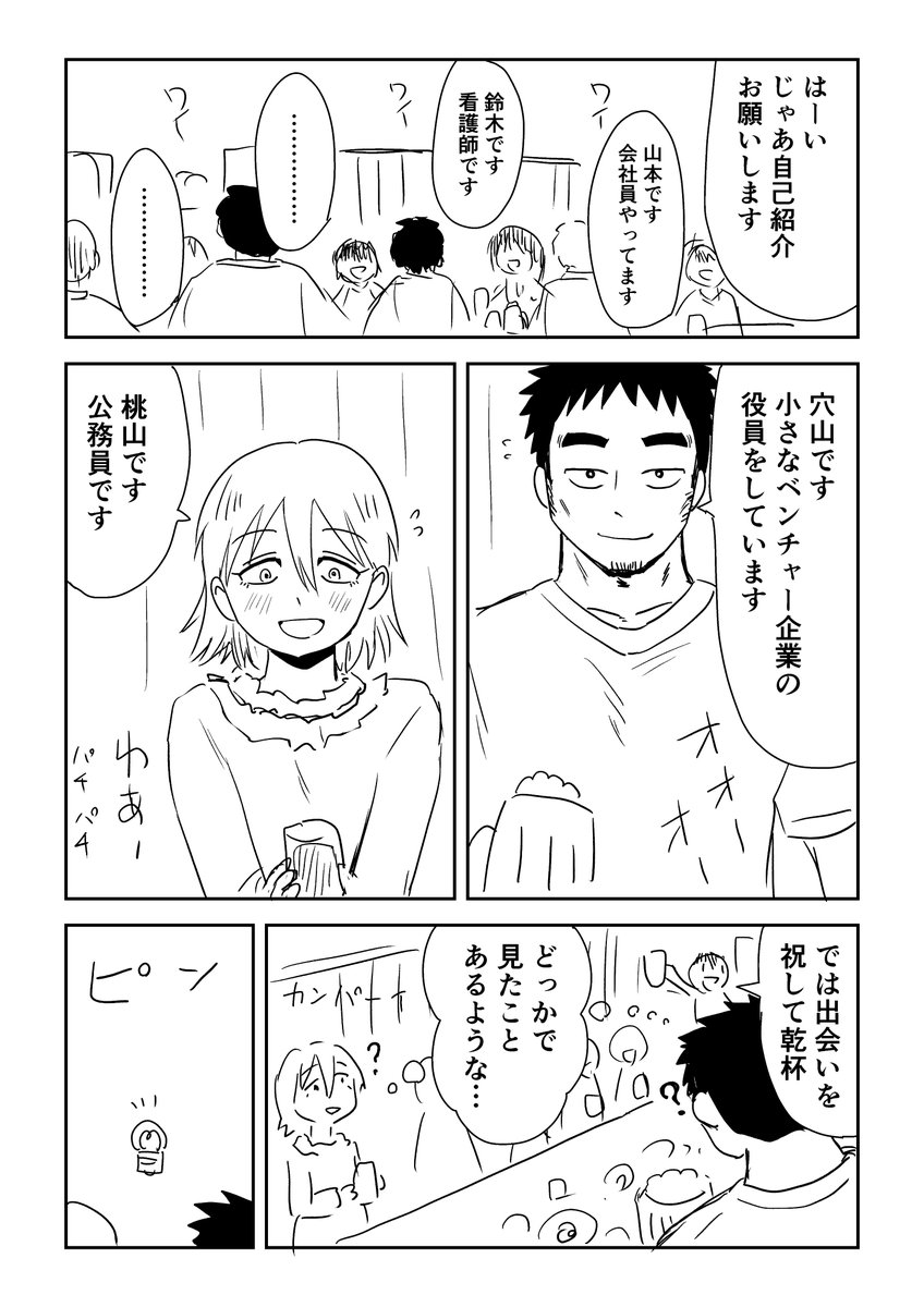 戦隊ピンクと改造人間の合コンのらくがき漫画 1/2 