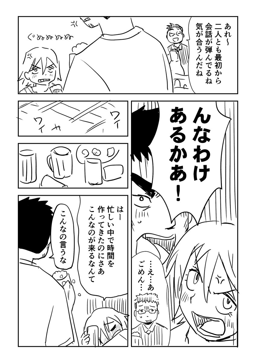 戦隊ピンクと改造人間の合コンのらくがき漫画 1/2 