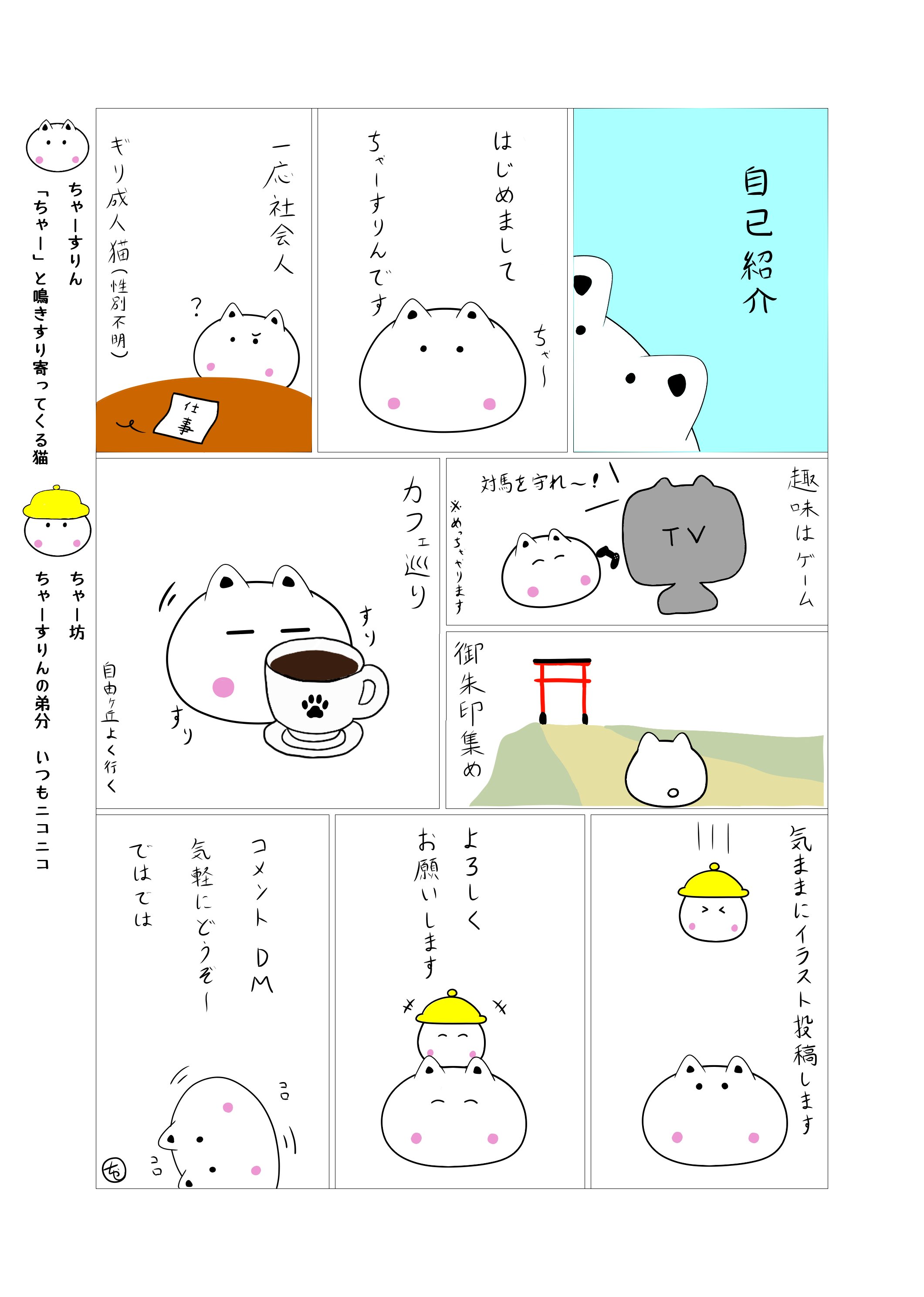 ちゃーすりん Lineスタンプ製作中 11月予定 Charrsurin Twitter