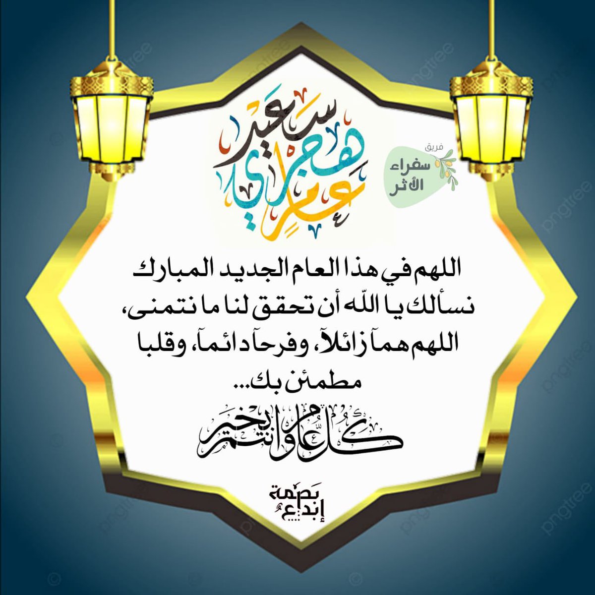sufarra_alather's tweet photo. #عام_هجري_جديد_١٤٤٣ https://t.co/Z3YPZGx1UJ