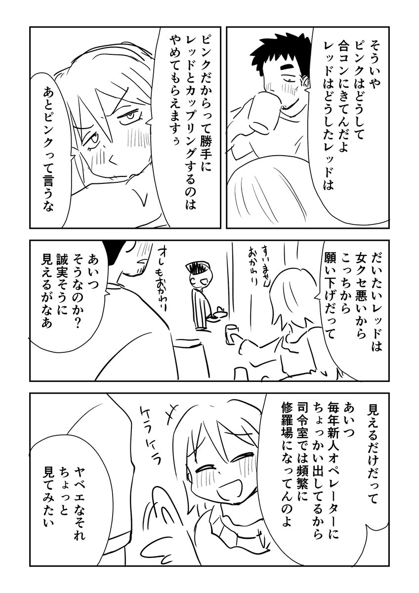 戦隊ピンクと改造人間の合コンのらくがき漫画 2/2 