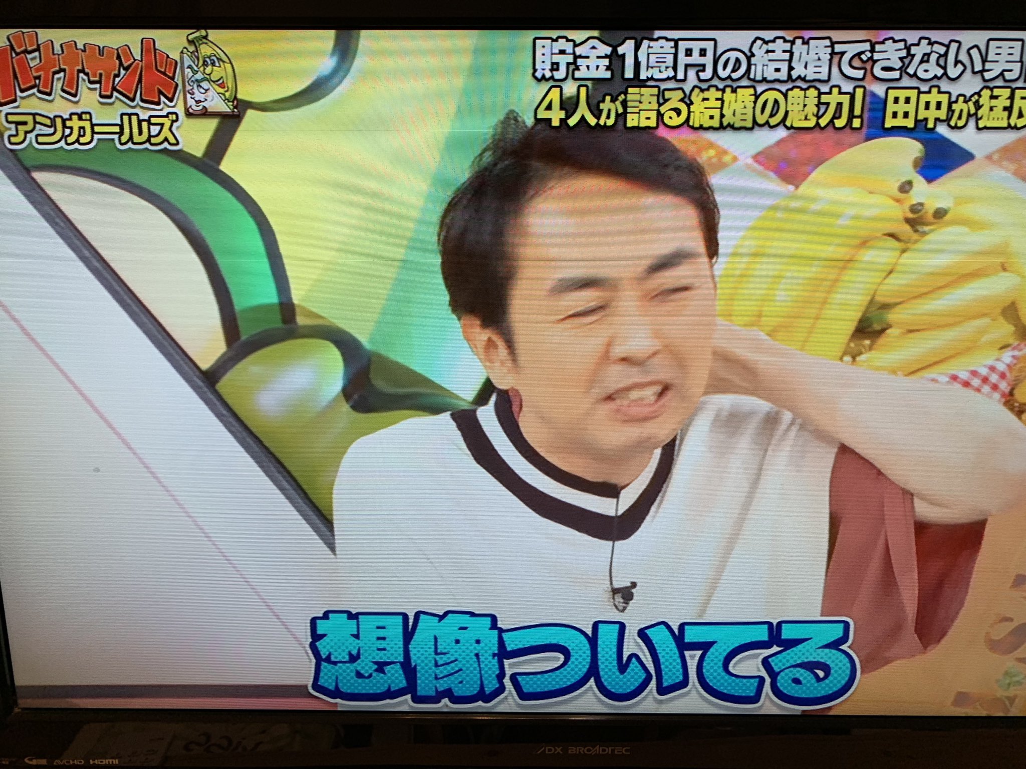 シュウコ バナナサンド 貯金1億円の結婚できない男のアンガールズの田中さん 何おっしゃってるのかしらー お金 が貯まりすぎたのかもねー やってもらうのでは無く やってあげて 自分の好きな人の笑顔を見るだけで 幸せ とサンドの伊達さんが名言