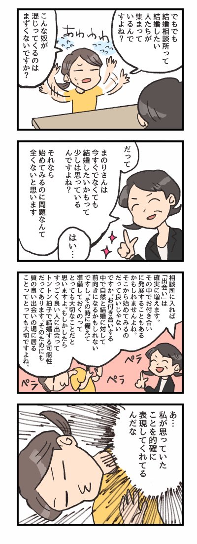 結婚相談のtwitterイラスト検索結果 結婚相談のtwitterイラスト検索結果