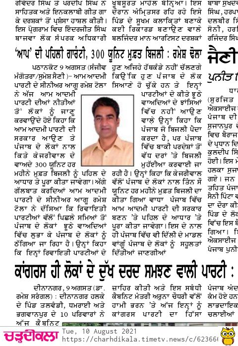 NitinSh10913972's tweet photo. ਆਪ ਦੀ ਪਹਿਲੀ ਗਰੰਟੀ 300 ਯੂਨਿਟ ਮੁਫ਼ਤ ਬਿਜਲੀ: @RameshTolla https://t.co/XZfbS0ZigA