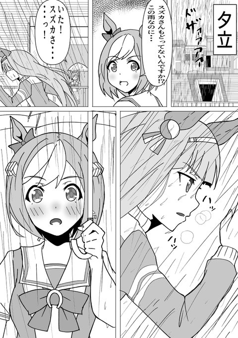 #ウマ娘 サイレンススズカとスペシャルウィーク 