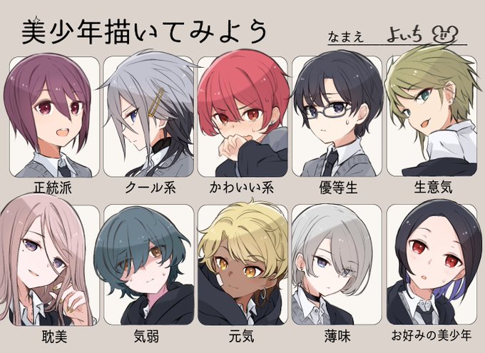 美少年描いてみようのtwitterイラスト検索結果