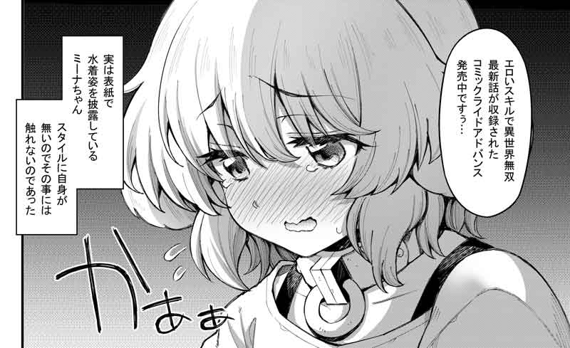 エロいスキルで異世界無双 THE COMIC 第08話

が収録されているコミックライドアドバンス2021年9月号は本日発売!!!><

|д゜)b<久しぶりにセリナちゃんが登場しているので見てやってくだせぇ♪

|д゜)…

|д゜)…表紙の水着絵も後ほど公開!!! 