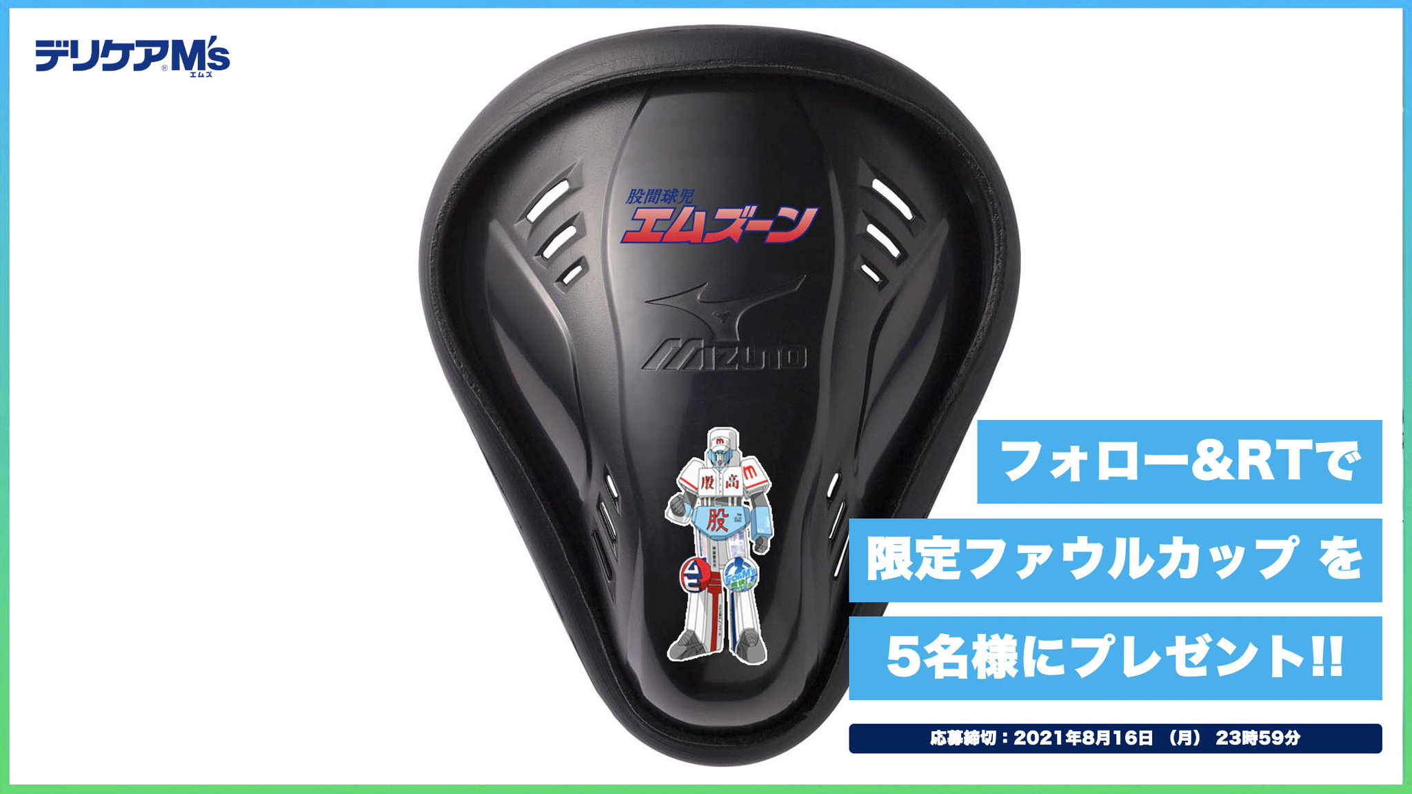 デリケアエムズ 公式 股間スクイズ 放送記念 超限定ファウルカップ エムズーンモデルを 5名様 にプレゼント たくさんの視聴本当に本当にありがとう 股間の夏は続く 応募方法 Ms Delicareをフォロー この投稿をrt 応募 デリケアエムズ 公式 股間スクイズ 放送記念 超限定ファウルカップ エムズーンモデルを 5名様 にプレゼント たくさんの視聴本当に本当にありがとう 股間の夏は続く 応募方法 Ms Delicareをフォロー この投稿をrt 応募
