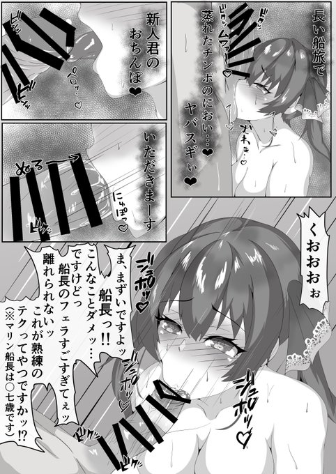 #沈没後悔日記 
227日目 マリン船長漫画 6P 