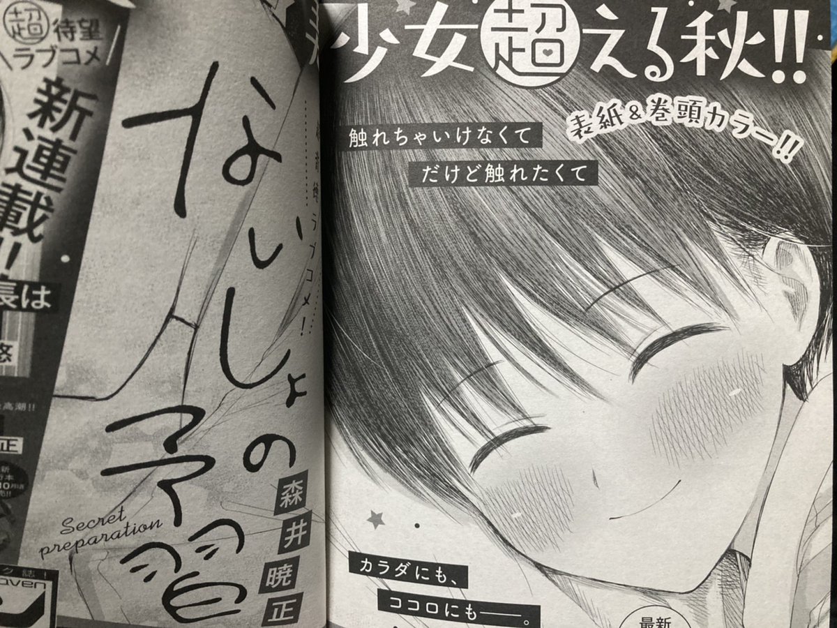 発売中のコミックヘヴンに「ないしょの予習」11話掲載中!禁断の水着回!
そして次号(10月)は初の表紙&巻頭カラー、そして2巻発売予定!!
さらにニコニコで10話(後編)公開+期間限定で無料公開増幅中!!
https://t.co/Va7sSPqWTv
よろしくお願いします!