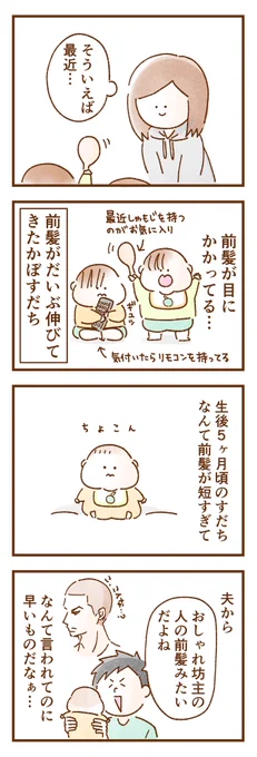 双子の前髪が伸びて…。(我が家の双子が生後11ヶ月のときのお話です)#エッセイ漫画 #育児絵日記 #育児漫画 